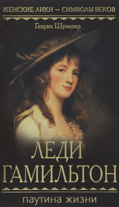 Паутина жизни - Генрих Шумахер - Слушать Любимую Книгу + Без Рекламы 📲 Slushat-Knigi.Com