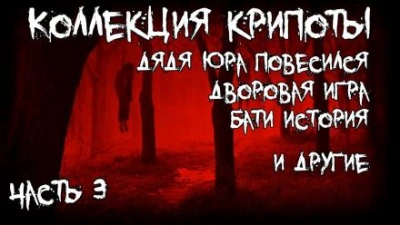 Коллекция крипоты. Часть 3 - Gallows Bird - Слушать Любимую Книгу + Без Рекламы 📲 Slushat-Knigi.Com