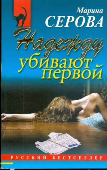 Надежду убивают первой - Марина Серова - Слушать Любимую Книгу + Без Рекламы 📲 Slushat-Knigi.Com
