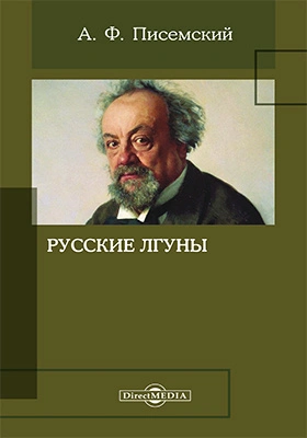 Русские лгуны - Алексей Писемский - Слушать Любимую Книгу + Без Рекламы 📲 Slushat-Knigi.Com