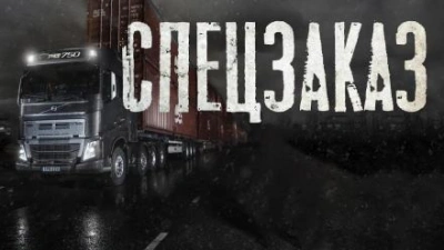 Спецзаказ - Никита Рыжевский - Слушать Любимую Книгу + Без Рекламы 📲 Slushat-Knigi.Com