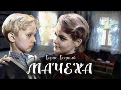 Мачеха - Борис Бедный - Слушать Любимую Книгу + Без Рекламы 📲 Slushat-Knigi.Com