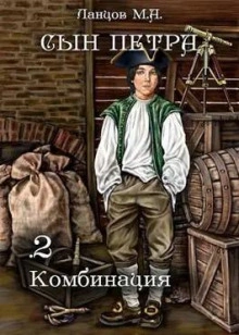 Комбинация - Михаил Ланцов - Слушать Любимую Книгу + Без Рекламы 📲 Slushat-Knigi.Com
