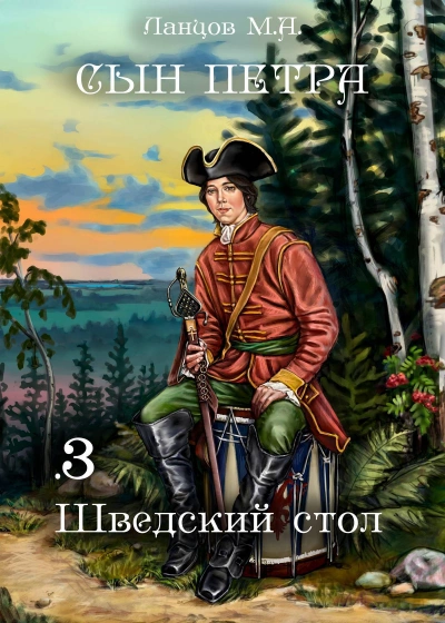 Шведский стол - Михаил Ланцов - Слушать Любимую Книгу + Без Рекламы 📲 Slushat-Knigi.Com