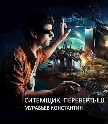 Перевертыш - Константин Муравьёв - Слушать Любимую Книгу + Без Рекламы 📲 Slushat-Knigi.Com