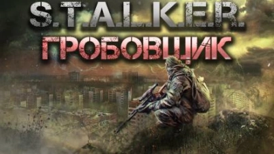 Гробовщик - Горан - Слушать Любимую Книгу + Без Рекламы 📲 Slushat-Knigi.Com