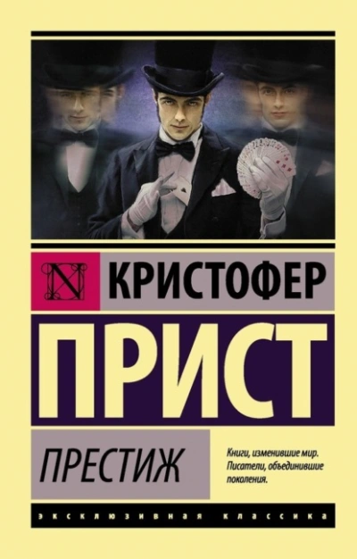 Престиж - Кристофер Прист - Слушать Любимую Книгу + Без Рекламы 📲 Slushat-Knigi.Com