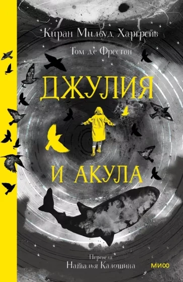 Джулия и акула - Киран Миллвуд Харгрейв - Слушать Любимую Книгу + Без Рекламы 📲 Slushat-Knigi.Com