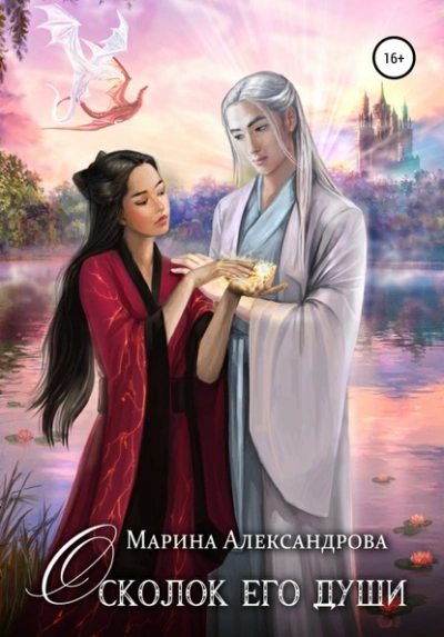 Осколок его души - Марина Александрова - Слушать Любимую Книгу + Без Рекламы 📲 Slushat-Knigi.Com