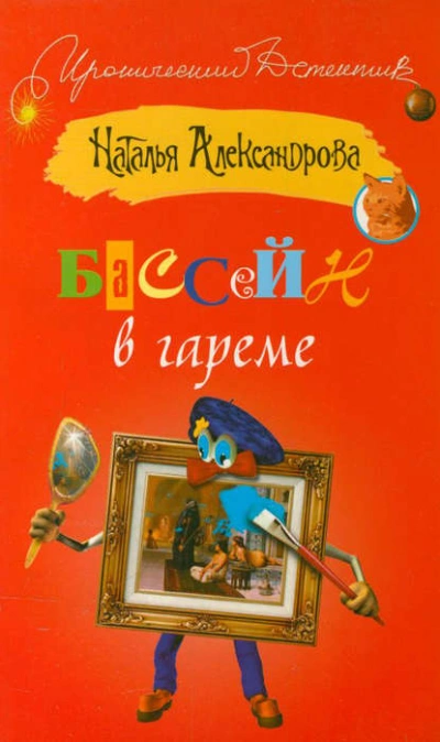 Бассейн в гареме - Наталья Александрова - Слушать Любимую Книгу + Без Рекламы 📲 Slushat-Knigi.Com