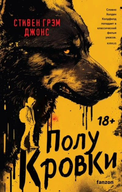 Полукровки - Стивен Джонс - Слушать Любимую Книгу + Без Рекламы 📲 Slushat-Knigi.Com