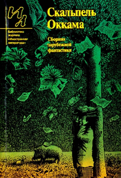 Собрание рассказов - Эрманно Либенци - Слушать Любимую Книгу + Без Рекламы 📲 Slushat-Knigi.Com