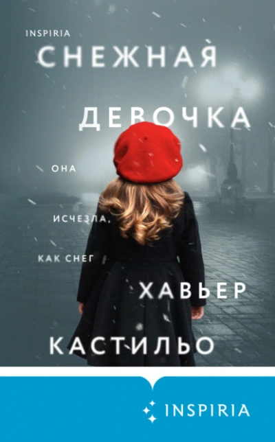 Снежная девочка - Хавьер Кастильо - Слушать Любимую Книгу + Без Рекламы 📲 Slushat-Knigi.Com