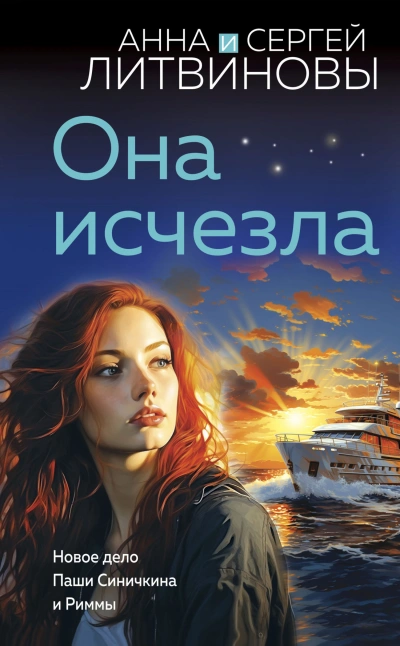 Она исчезла - Анна Литвиновы - Слушать Любимую Книгу + Без Рекламы 📲 Slushat-Knigi.Com