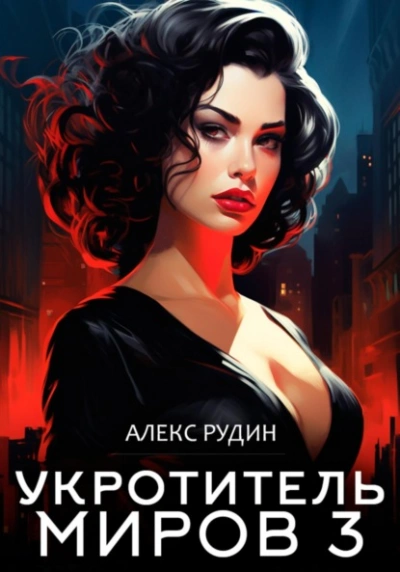 Магические ключи - Алекс Рудин - Слушать Любимую Книгу + Без Рекламы 📲 Slushat-Knigi.Com