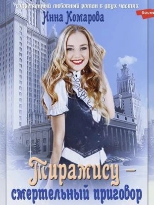 Тирамису - смертельный приговор! - Инна Комарова - Слушать Любимую Книгу + Без Рекламы 📲 Slushat-Knigi.Com