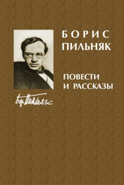 Рассказы - Борис Пильняк - Слушать Любимую Книгу + Без Рекламы 📲 Slushat-Knigi.Com