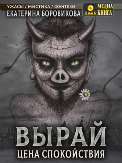 Цена спокойствия - Екатерина Боровикова - Слушать Любимую Книгу + Без Рекламы 📲 Slushat-Knigi.Com