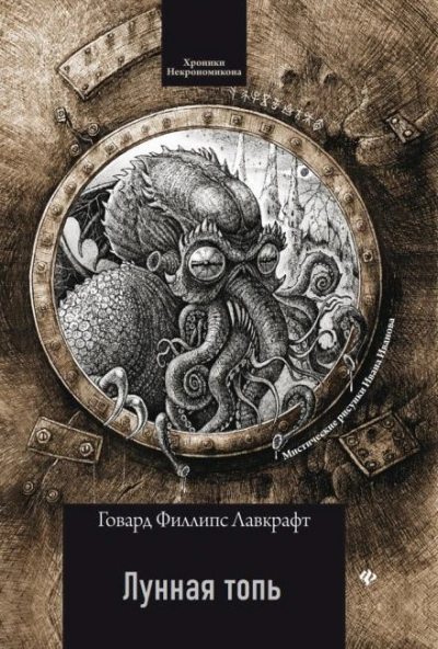Лунная топь - Говард Филлипс Лавкрафт - Слушать Любимую Книгу + Без Рекламы 📲 Slushat-Knigi.Com