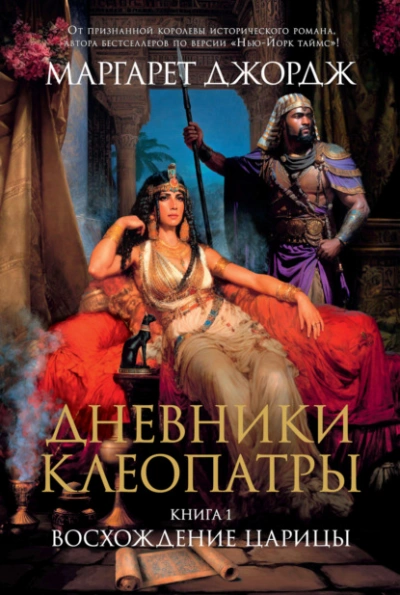 Восхождение царицы - Маргарет Джордж - Слушать Любимую Книгу + Без Рекламы 📲 Slushat-Knigi.Com