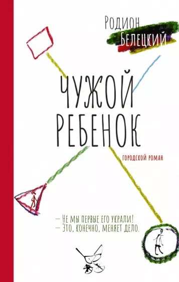 Чужой ребенок - Родион Белецкий - Слушать Любимую Книгу + Без Рекламы 📲 Slushat-Knigi.Com