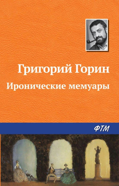Реинкарнация, или Я была Ленин - Григорий Горин - Слушать Любимую Книгу + Без Рекламы 📲 Slushat-Knigi.Com