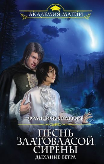 Дыхание ветра - Франциска Вудворт - Слушать Любимую Книгу + Без Рекламы 📲 Slushat-Knigi.Com