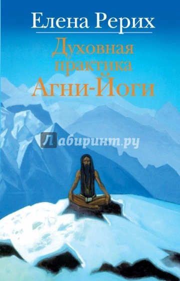 Учение Агни Йоги о психической и духовной энергии человека - Елена Рерих - Слушать Любимую Книгу + Без Рекламы 📲 Slushat-Knigi.Com