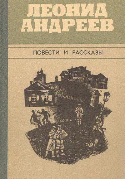 Город - Леонид Андреев - Слушать Любимую Книгу + Без Рекламы 📲 Slushat-Knigi.Com