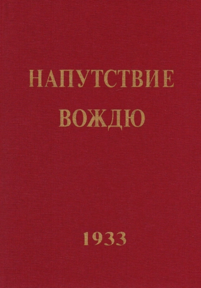 Напутствие вождю - Елена Рерих - Слушать Любимую Книгу + Без Рекламы 📲 Slushat-Knigi.Com