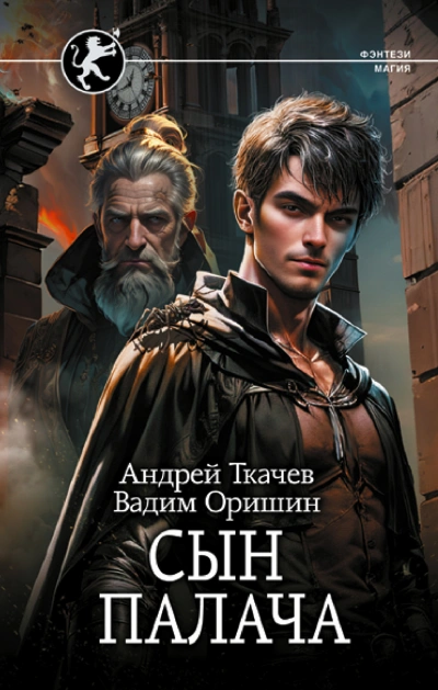 Сын палача - Андрей Ткачев - Слушать Любимую Книгу + Без Рекламы 📲 Slushat-Knigi.Com