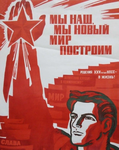 Мы наш, мы новый мир построим - Слушать Любимую Книгу + Без Рекламы 📲 Slushat-Knigi.Com
