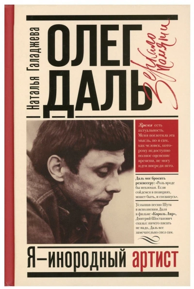 Олег Даль. Я - инородный артист - Наталья Галаджева - Слушать Любимую Книгу + Без Рекламы 📲 Slushat-Knigi.Com