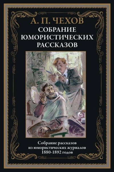 Новогодняя пытка - Антон Чехов - Слушать Любимую Книгу + Без Рекламы 📲 Slushat-Knigi.Com