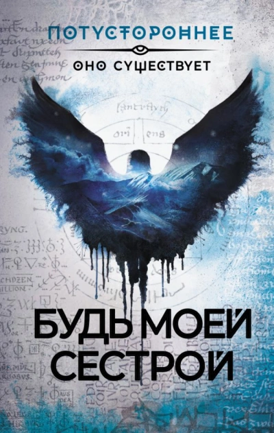Будь моей сестрой - Алексей Провоторов - Слушать Любимую Книгу + Без Рекламы 📲 Slushat-Knigi.Com