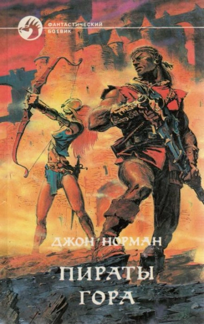 Пираты Гора - Джон Норман - Слушать Любимую Книгу + Без Рекламы 📲 Slushat-Knigi.Com