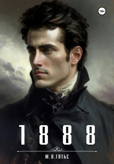 1888 - Теофиль Готье - Слушать Любимую Книгу + Без Рекламы 📲 Slushat-Knigi.Com