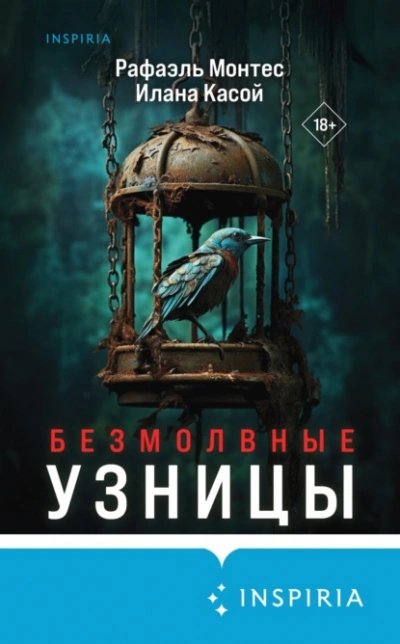 Безмолвные узницы - Рафаэль Монтес, Илана Касой - Слушать Любимую Книгу + Без Рекламы 📲 Slushat-Knigi.Com