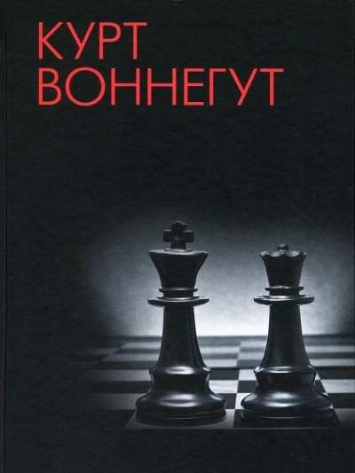 Конфидо - Курт Воннегут - Слушать Любимую Книгу + Без Рекламы 📲 Slushat-Knigi.Com