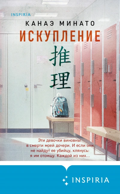 Искупление - Канаэ Минато - Слушать Любимую Книгу + Без Рекламы 📲 Slushat-Knigi.Com