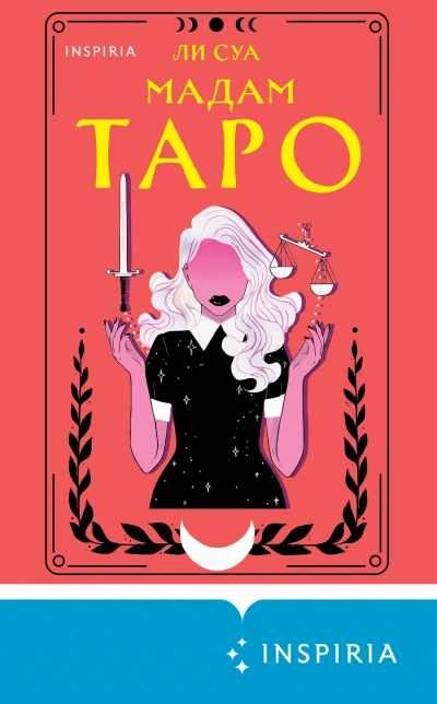 Мадам Таро - Суа Ли - Слушать Любимую Книгу + Без Рекламы 📲 Slushat-Knigi.Com