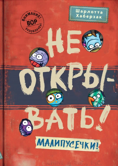 Малипусечки! Часть 1 - Шарлотта Хаберзак - Слушать Любимую Книгу + Без Рекламы 📲 Slushat-Knigi.Com