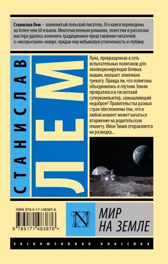 Осмотр на месте. Мир на земле - Станислав Лем - Слушать Любимую Книгу + Без Рекламы 📲 Slushat-Knigi.Com