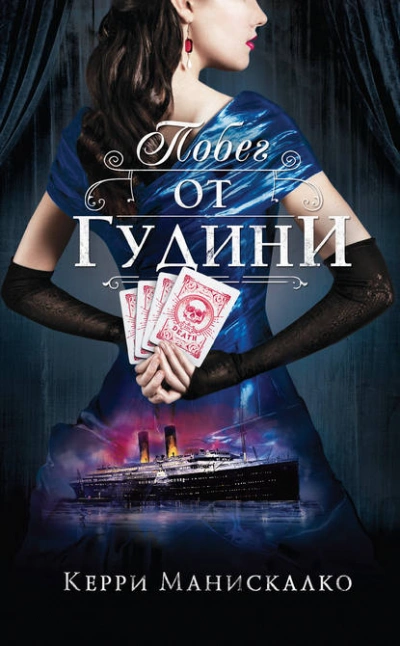 Охота на Джека-потрошителя 03. Побег от Гудини - Керри Манискалко - Слушать Любимую Книгу + Без Рекламы 📲 Slushat-Knigi.Com