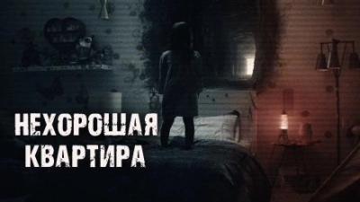 Нехорошая квартира - Тая Лачугина - Слушать Любимую Книгу + Без Рекламы 📲 Slushat-Knigi.Com