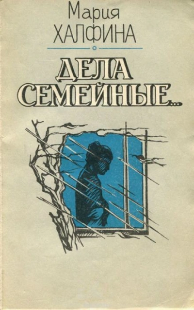 Мои соседи - Мария Халфина - Слушать Любимую Книгу + Без Рекламы 📲 Slushat-Knigi.Com