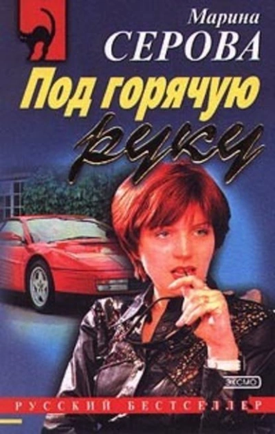 Сыворотка правды - Марина Серова - Слушать Любимую Книгу + Без Рекламы 📲 Slushat-Knigi.Com