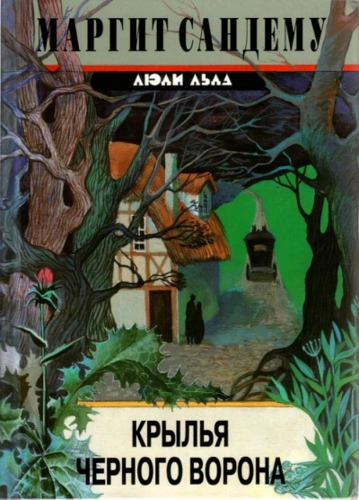 Крылья черного ворона - Маргит Сандему - Слушать Любимую Книгу + Без Рекламы 📲 Slushat-Knigi.Com