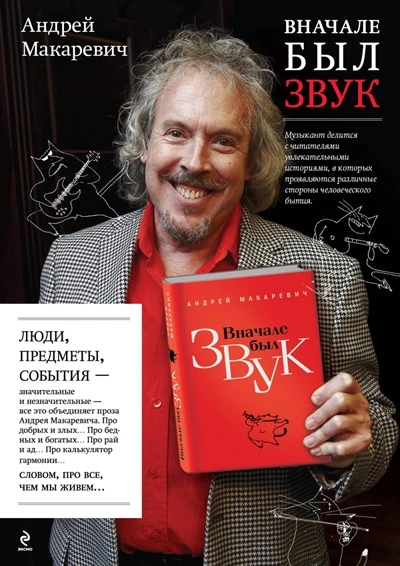 Вначале был звук - Андрей Макаревич - Слушать Любимую Книгу + Без Рекламы 📲 Slushat-Knigi.Com