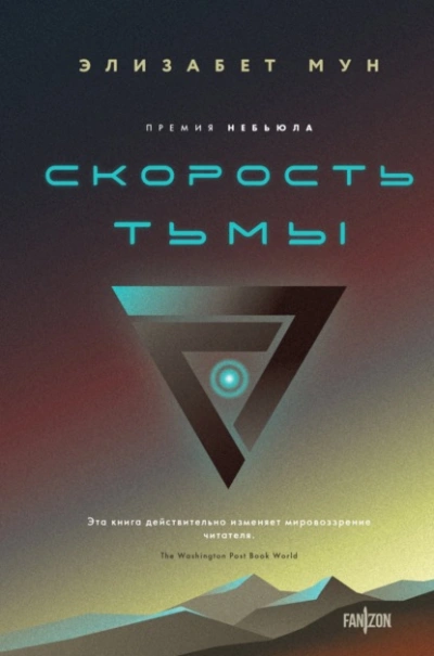 Скорость тьмы - Элизабет Мун - Слушать Любимую Книгу + Без Рекламы 📲 Slushat-Knigi.Com